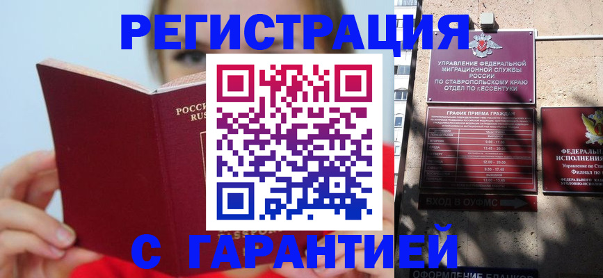 купить прописку в Смоленской области