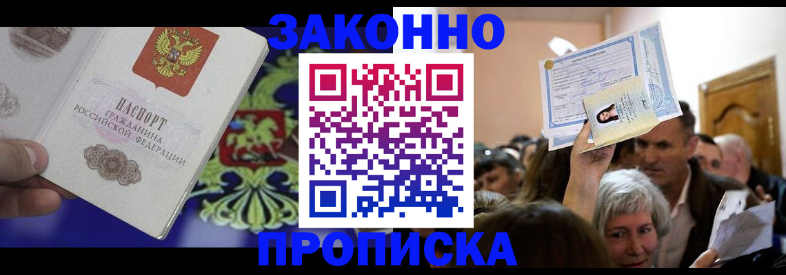 прописка ребенка в Смоленской области